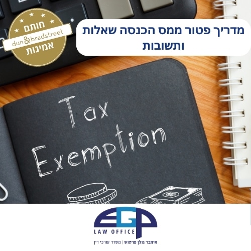 מדריך פטור ממס הכנסה שאלות ותשובות