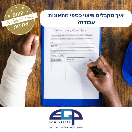 איך מקבלים פיצוי כספי מתאונות עבודה?