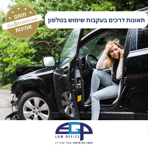 תאונות דרכים בעקבות שימוש בטלפון