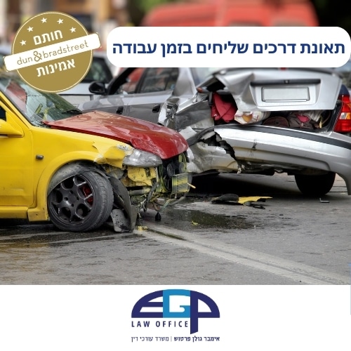 תאונת דרכים שליחים בזמן עבודה