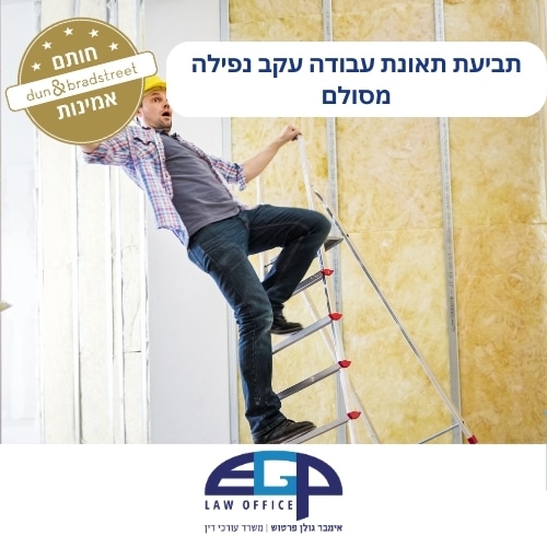 תביעת תאונת עבודה עקב נפילה מסולם