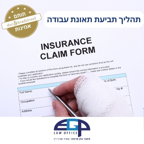 תהליך תביעת תאונת עבודה