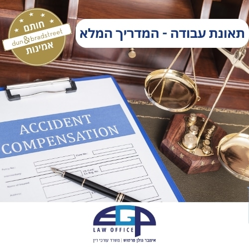 תאונת עבודה - המדריך המלא