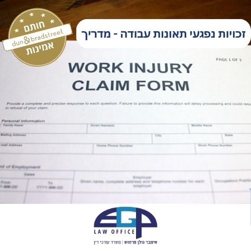זכויות נפגעי תאונות עבודה - מדריך