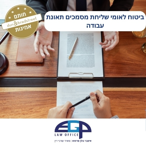 ביטוח לאומי שליחת מסמכים תאונת עבודה