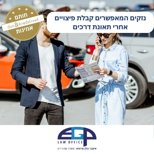 נזקים המאפשרים קבלת פיצויים אחרי תאונת דרכים