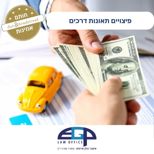 פיצויים תאונות דרכים