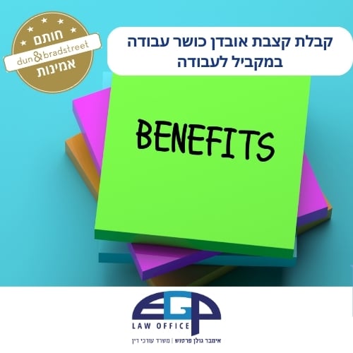 קבלת קצבת אובדן כושר עבודה במקביל לעבודה