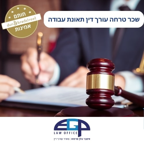 שכר טרחה עורך דין תאונת עבודה