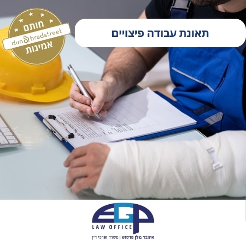 תאונת עבודה פיצויים