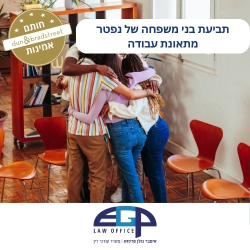 תביעת בני משפחה של נפטר מתאונת עבודה