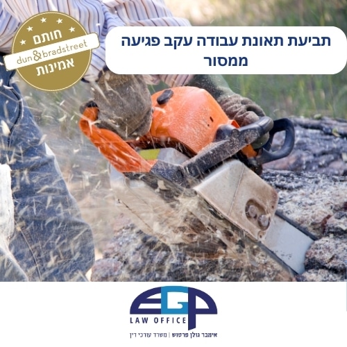 תביעת תאונת עבודה עקב פגיעה ממסור