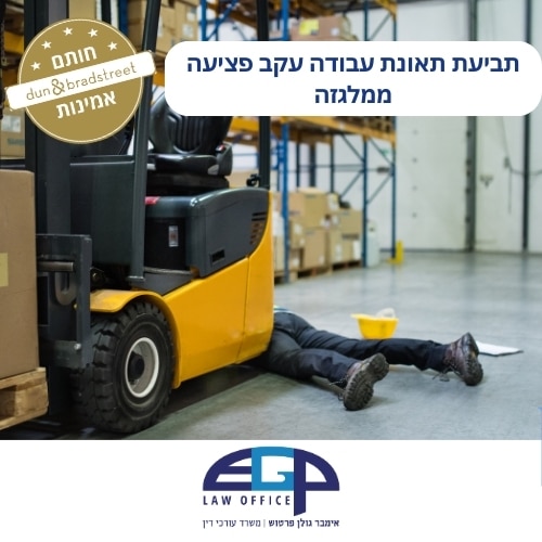 תביעת תאונת עבודה עקב פציעה ממלגזה