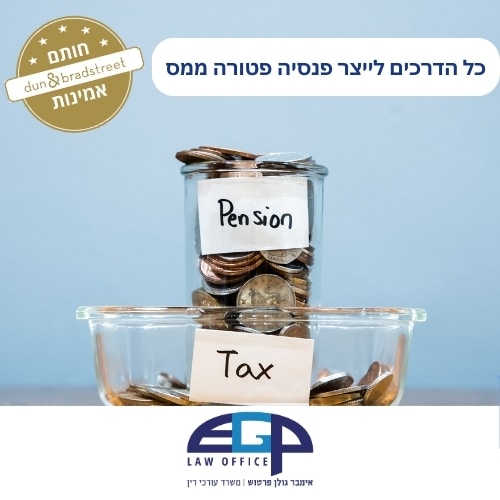 כל הדרכים לייצר פנסיה פטורה ממס