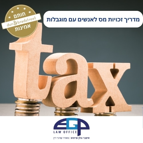 מדריך זכויות מס לאנשים עם מוגבלות