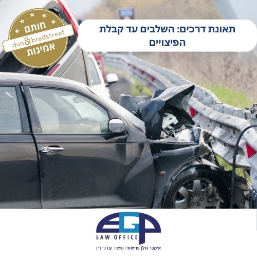 תאונת דרכים: השלבים עד קבלת הפיצויים