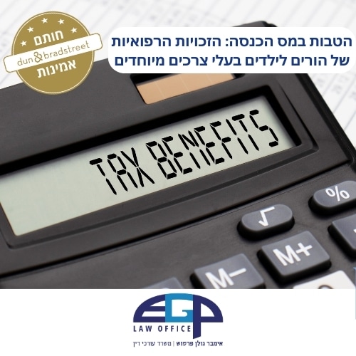 הטבות במס הכנסה
