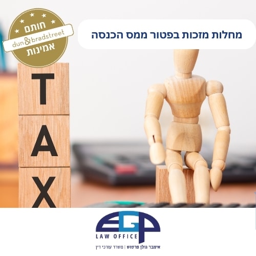 מחלות מזכות בפטור ממס הכנסה