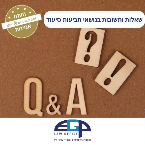 שאלות ותשובות בנושאי תביעות סיעוד