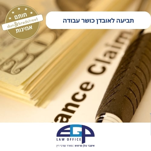 תביעה לאובדן כושר עבודה