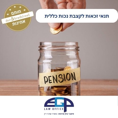 תנאי זכאות לקצבת נכות כללית