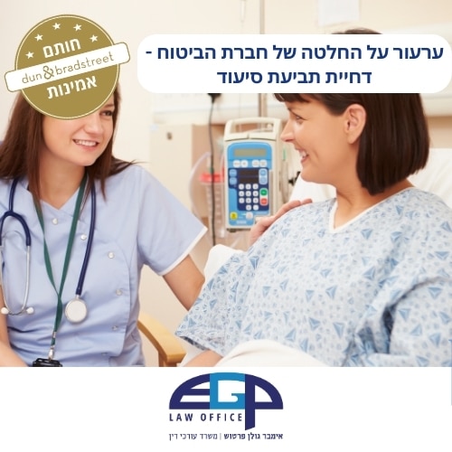 דחיית תביעת סיעוד