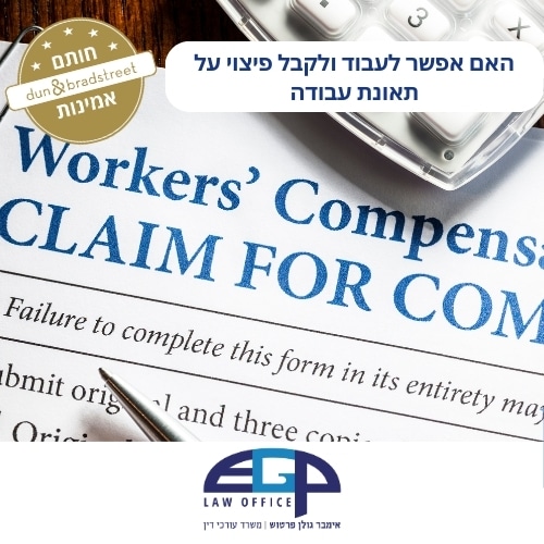 האם אפשר לעבוד ולקבל פיצוי על תאונת עבודה