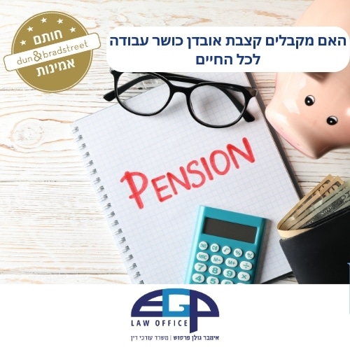 האם מקבלים קצבת אובדן כושר עבודה לכל החיים