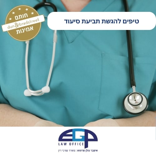טיפים להגשת תביעת סיעוד