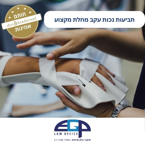 תביעות נכות עקב מחלת מקצוע