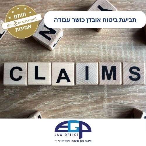 תביעת ביטוח אובדן כושר עבודה