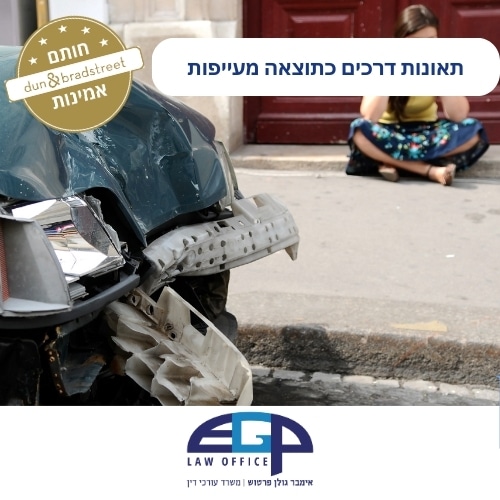 תאונות דרכים כתוצאה מעייפות