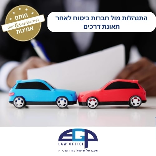 התנהלות מול חברות ביטוח לאחר תאונת דרכים
