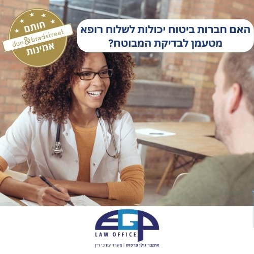האם חברות ביטוח יכולות לשלוח רופא מטעמן לבדיקת המבוטח?