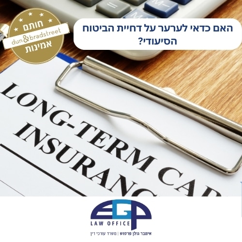 האם כדאי לערער על דחיית הביטוח הסיעודי?
