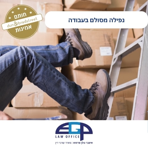 נפילה מסולם בעבודה