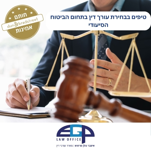 טיפים בבחירת עורך דין בתחום הביטוח הסיעודי