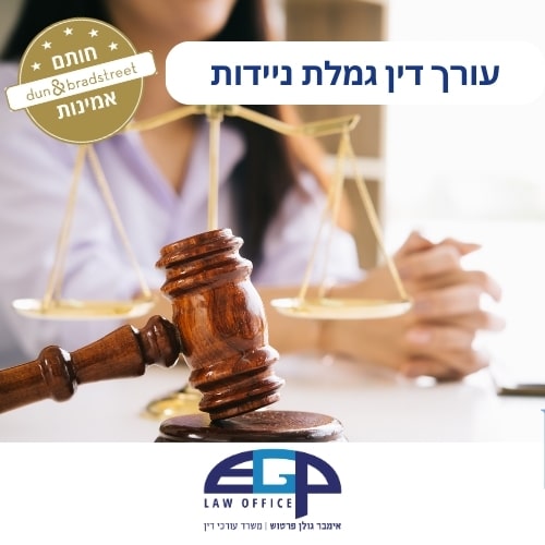 עורך דין גמלת ניידות משרד עו"ד אימבר גולן פרטוש