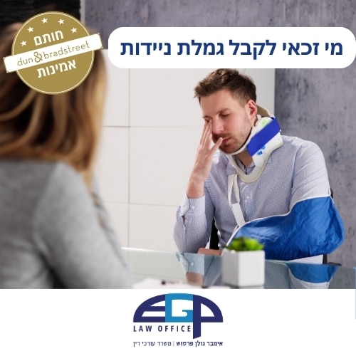 מי זכאי לקבל גמלת ניידות משרד עו"ד אימבר גולן פרטוש
