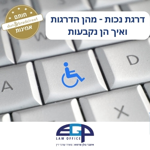 דרגת נכות