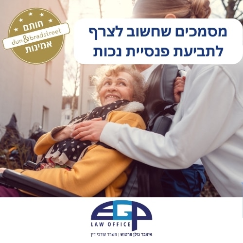 מסמכים שחשוב לצרף לתביעת פנסיית נכות