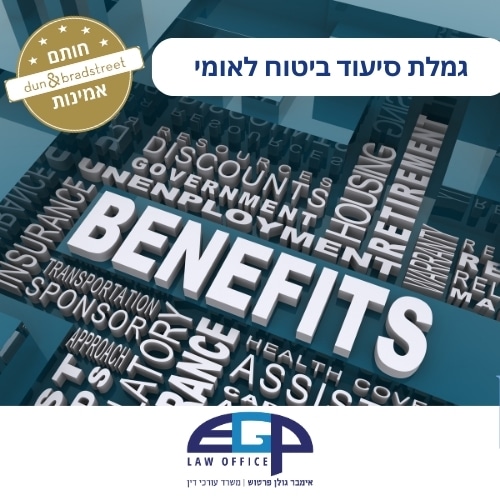 גמלת סיעוד ביטוח לאומי