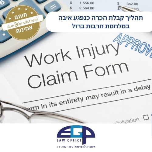 תהליך קבלת הכרה כנפגע איבה במלחמת חרבות ברזל