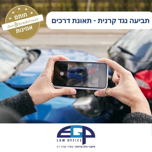 תביעה נגד קרנית - תאונת דרכים