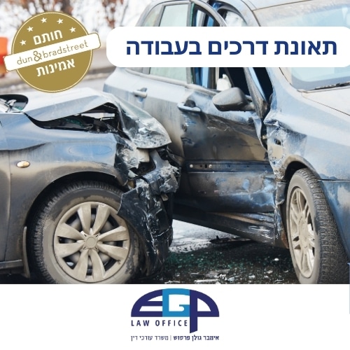 תאונת דרכים בעבודה