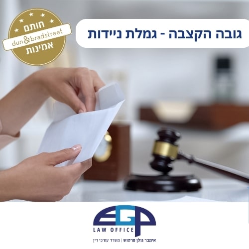 גובה הקצבה - גמלת ניידות משרד עו"ד אימבר גולן פרטוש