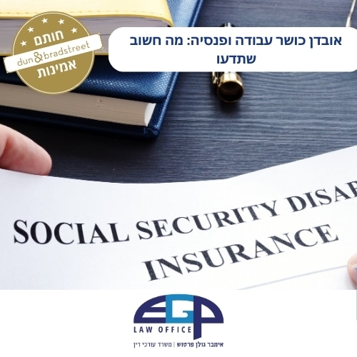 אובדן כושר עבודה ופנסיה: מה חשוב שתדעו