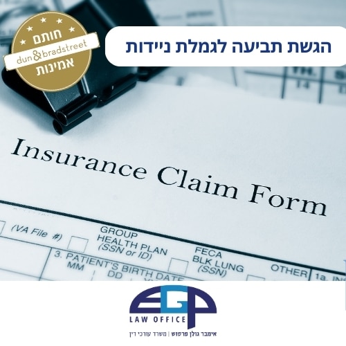 הגשת תביעה לגמלת ניידות