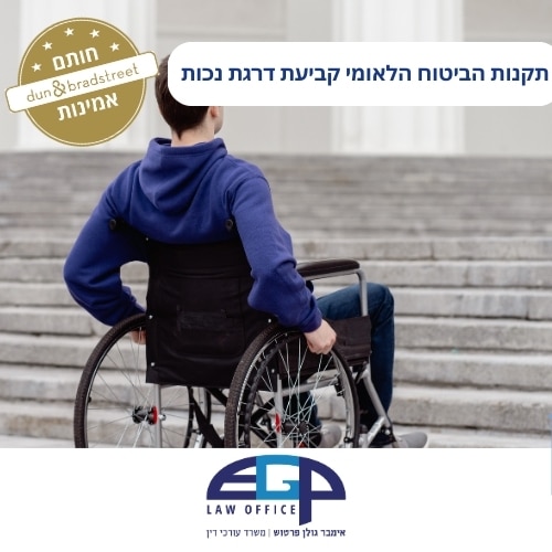 תקנות הביטוח הלאומי קביעת דרגת נכות