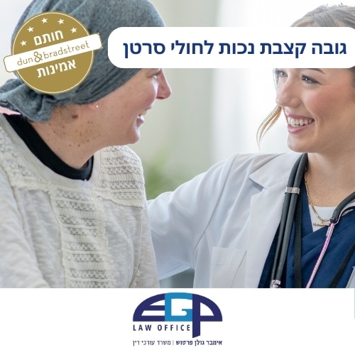 גובה קצבת נכות לחולי סרטן